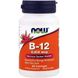 Витамин В12 Vitamin B12 Now Foods 5000 мкг 60 леденцов