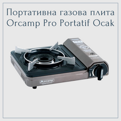 Портативна газова плита одноконфортна з п'єзопідпалом Orcamp Pro Portatif Ocak (CK-505)