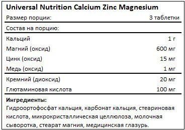 Кальций магний цинк Cal Mag Zinc Universal Nutrition 100 таблеток